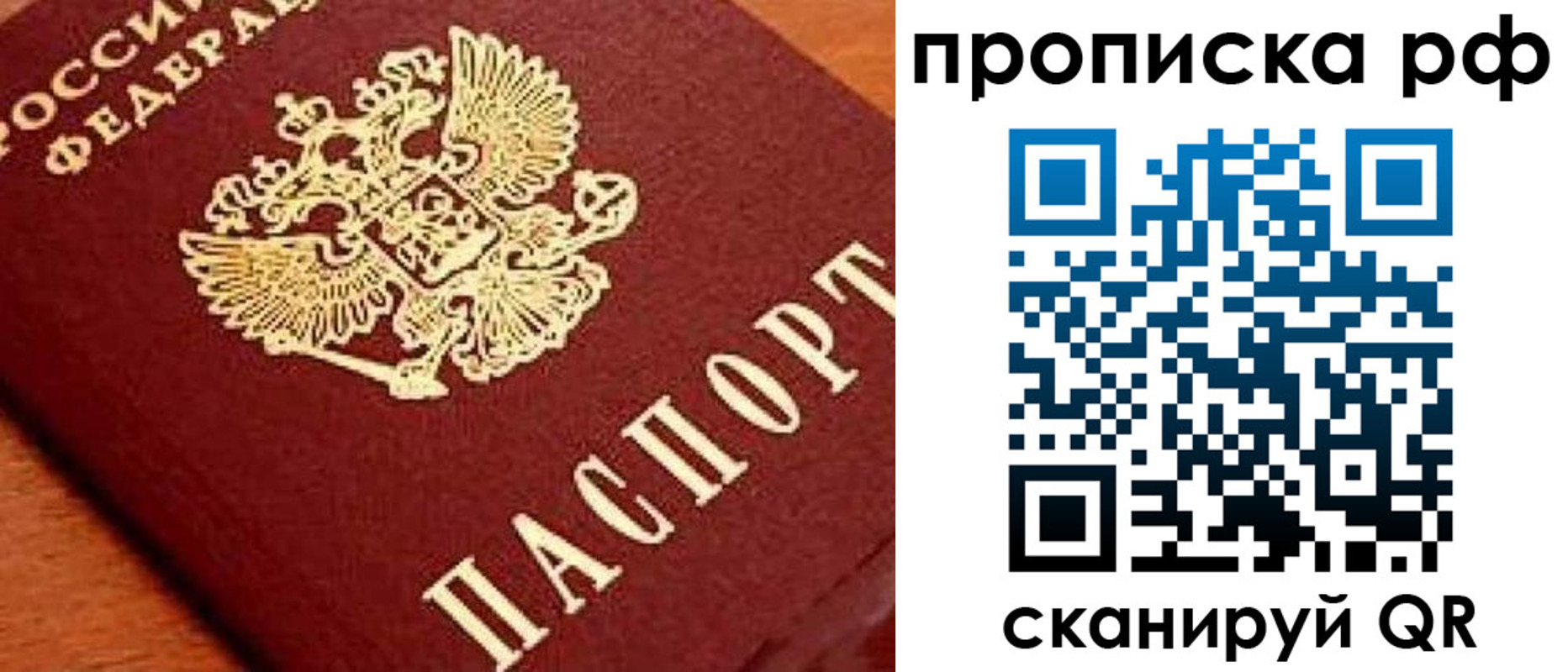 прописка законно в Шарье