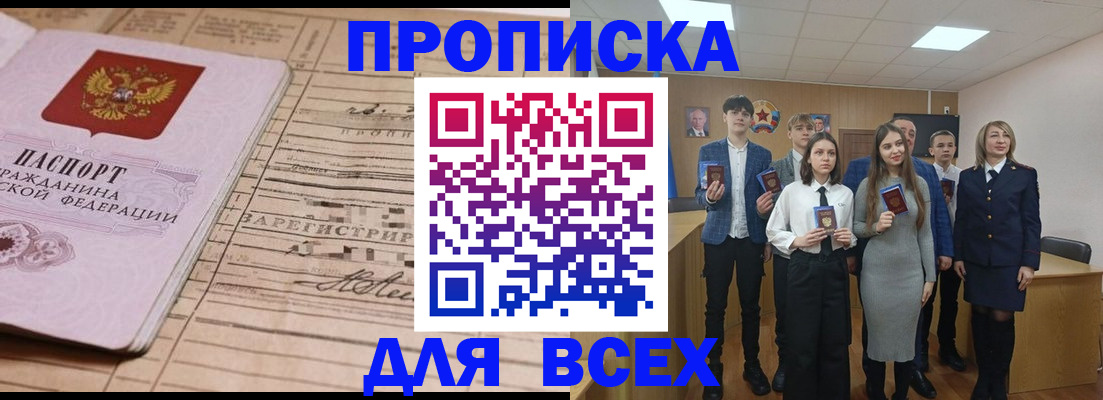 прописка ребенка в Шарье